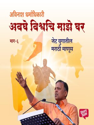 cover image of Jet Yugatil Marathi Manus